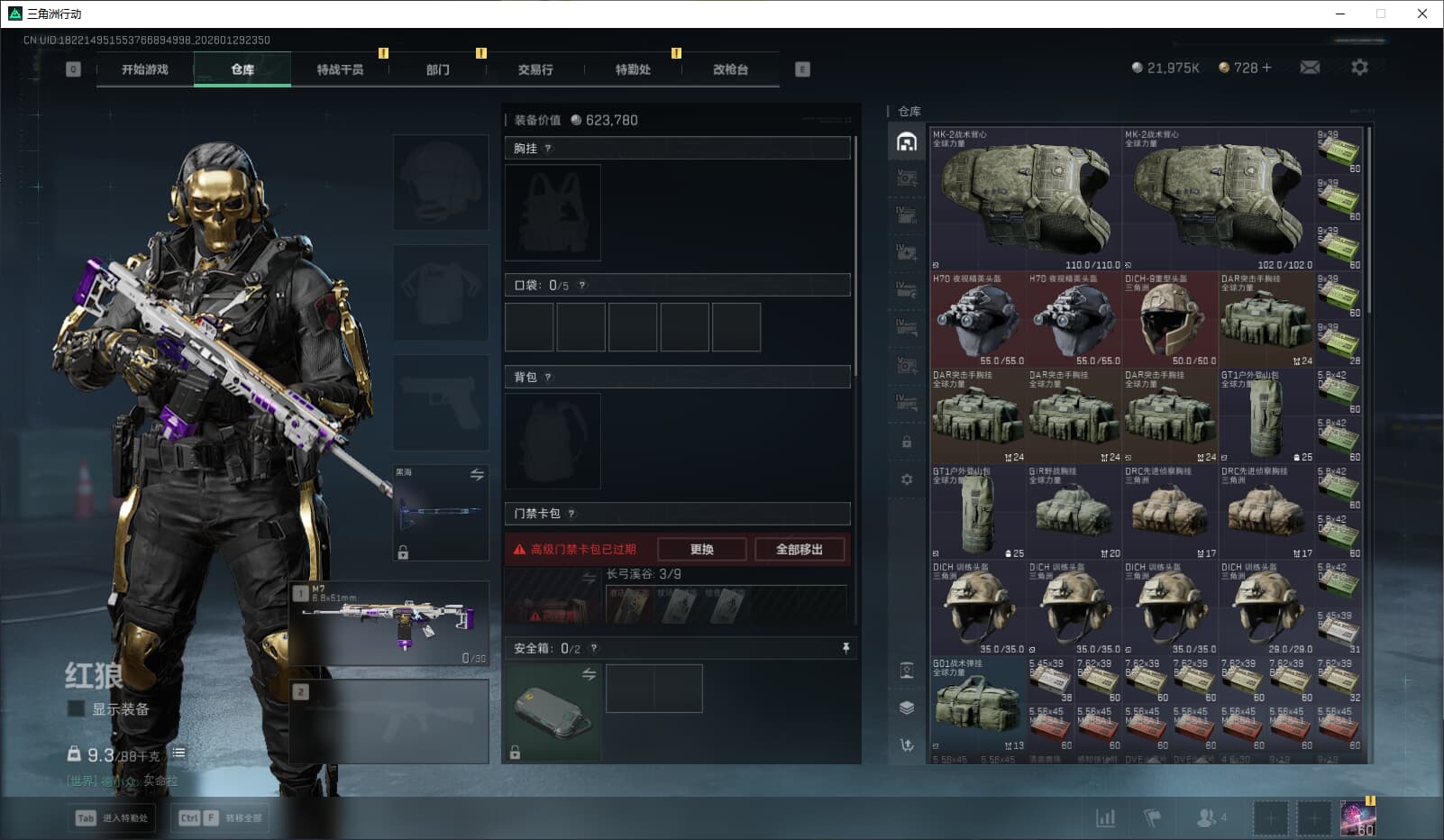 SJZQM452701三角洲行动账号详情图20