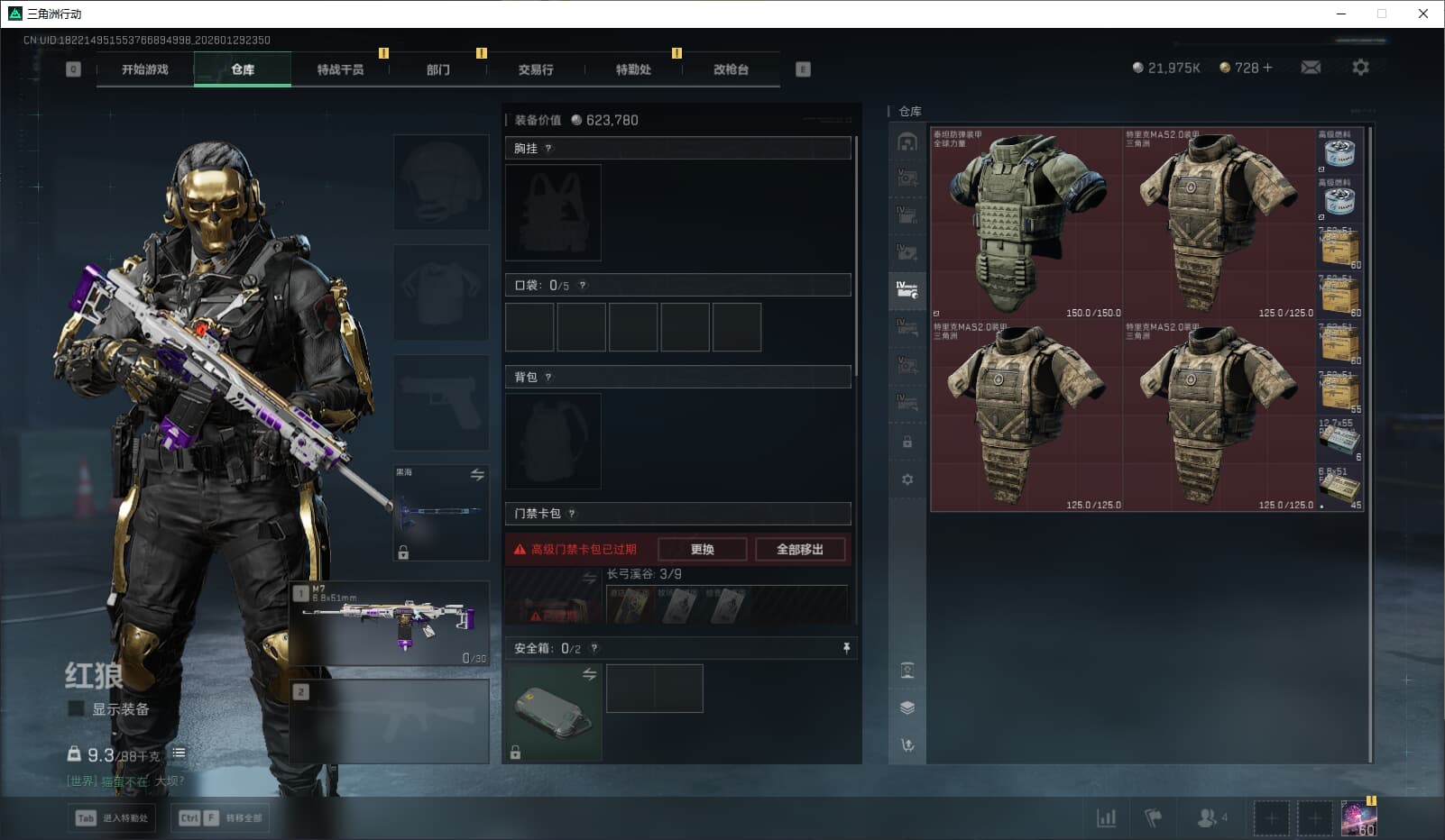 SJZQM452701三角洲行动账号详情图21