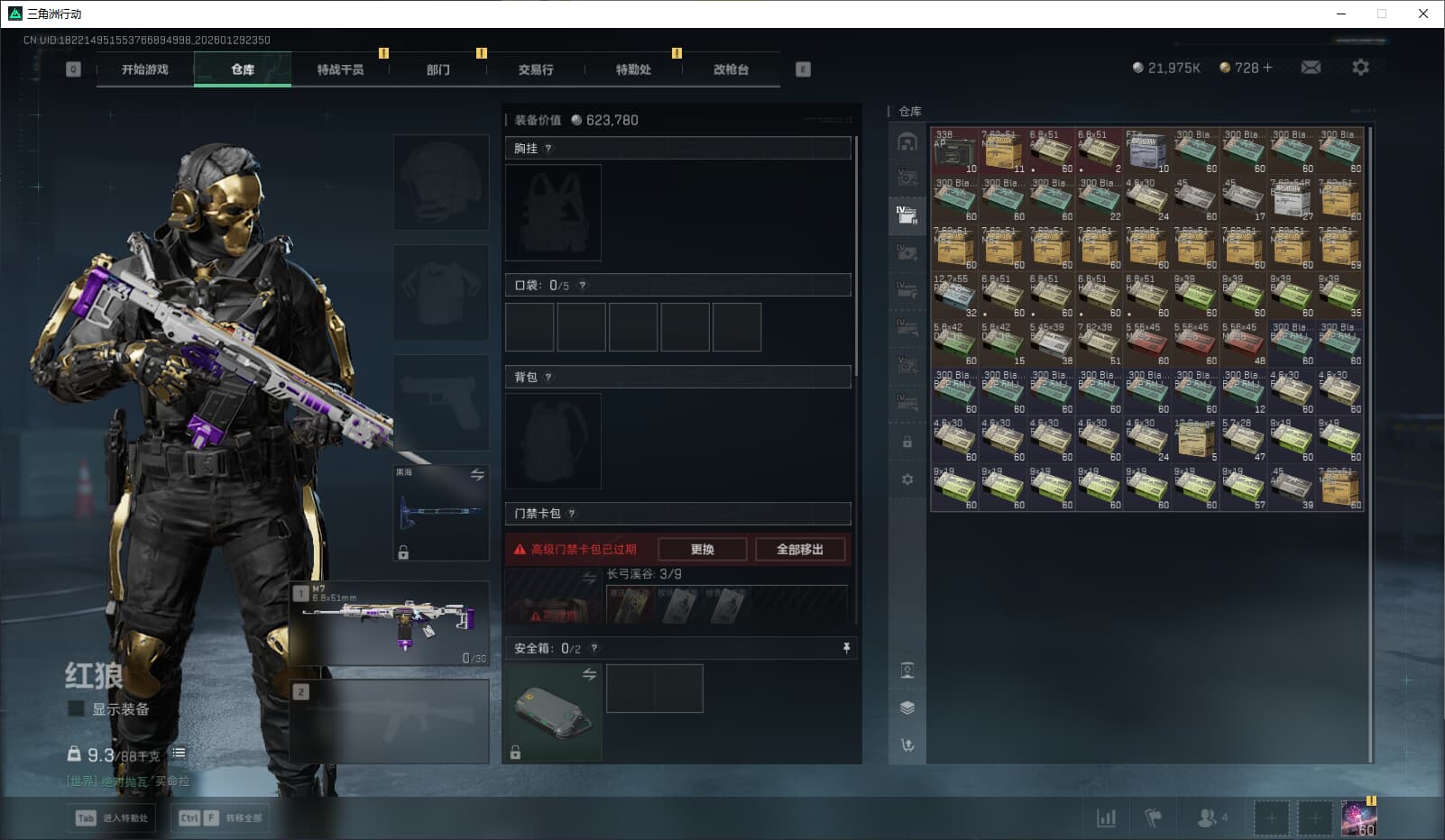 SJZQM452701三角洲行动账号详情图25