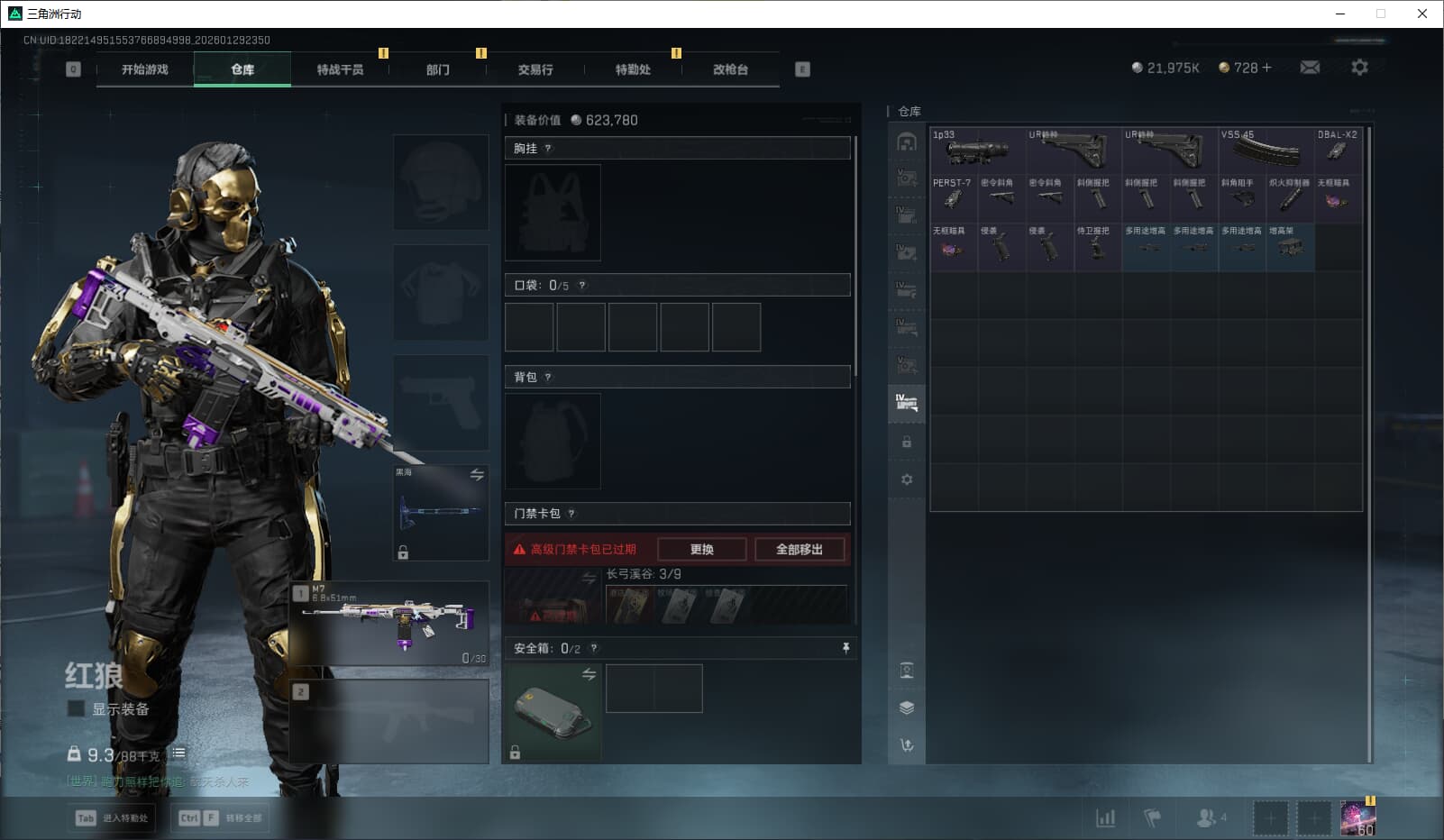 SJZQM452701三角洲行动账号详情图26