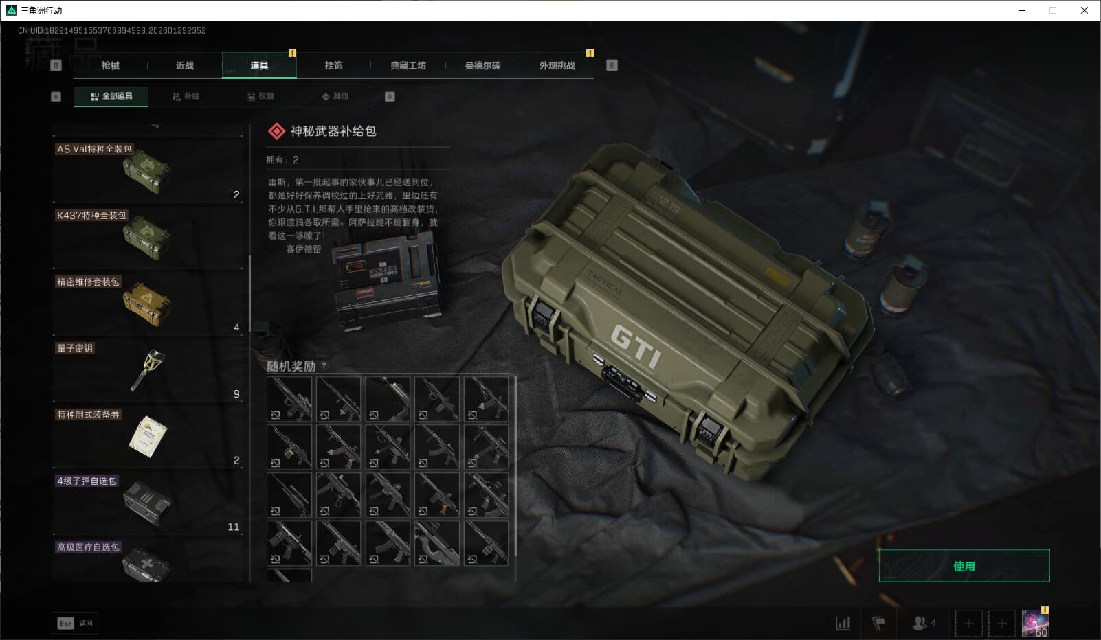 SJZQM452701三角洲行动账号详情图39