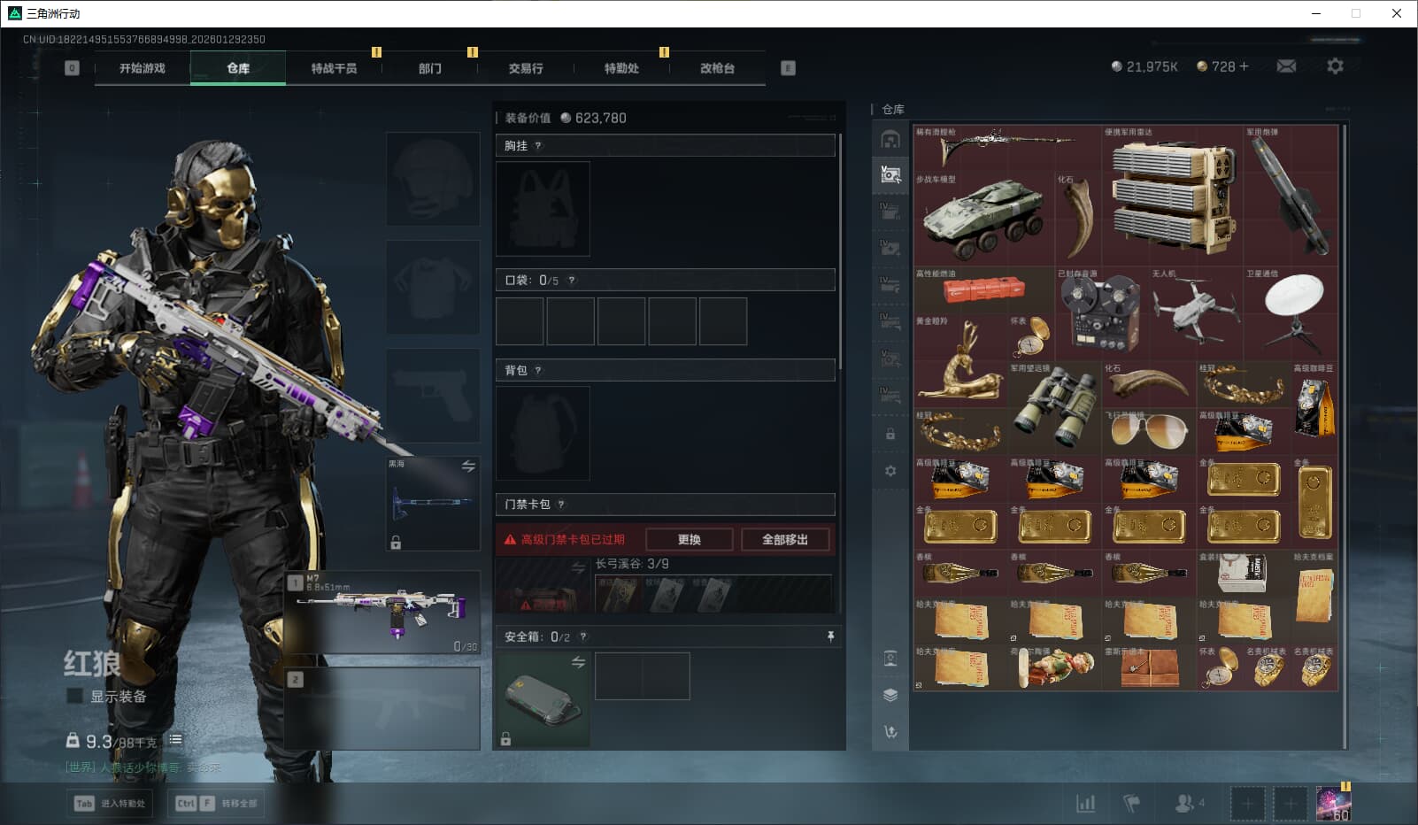 SJZQM452701三角洲行动账号详情图23