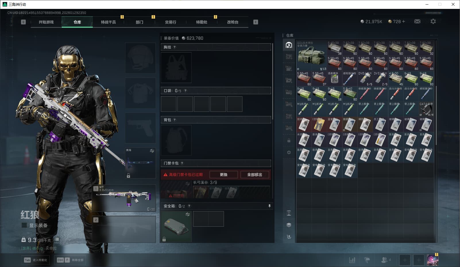 SJZQM452701三角洲行动账号详情图14