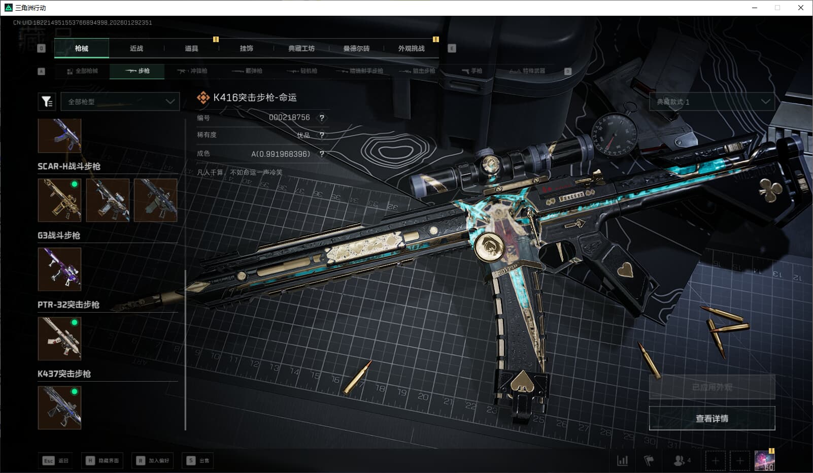 SJZQM452701三角洲行动账号详情图29