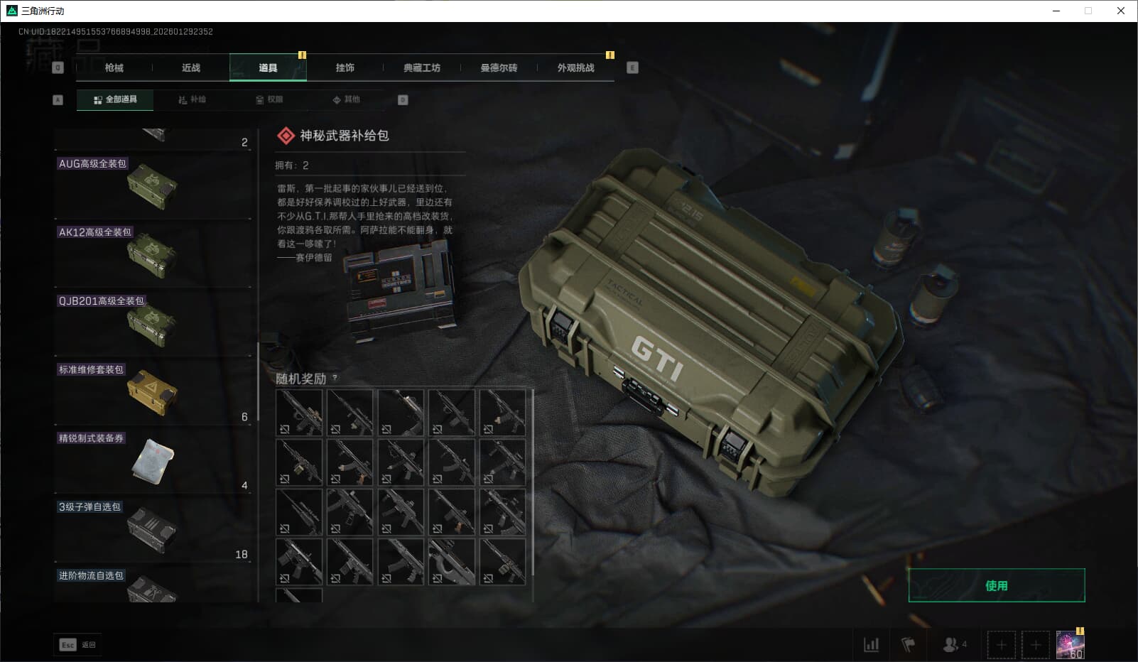 SJZQM452701三角洲行动账号详情图40