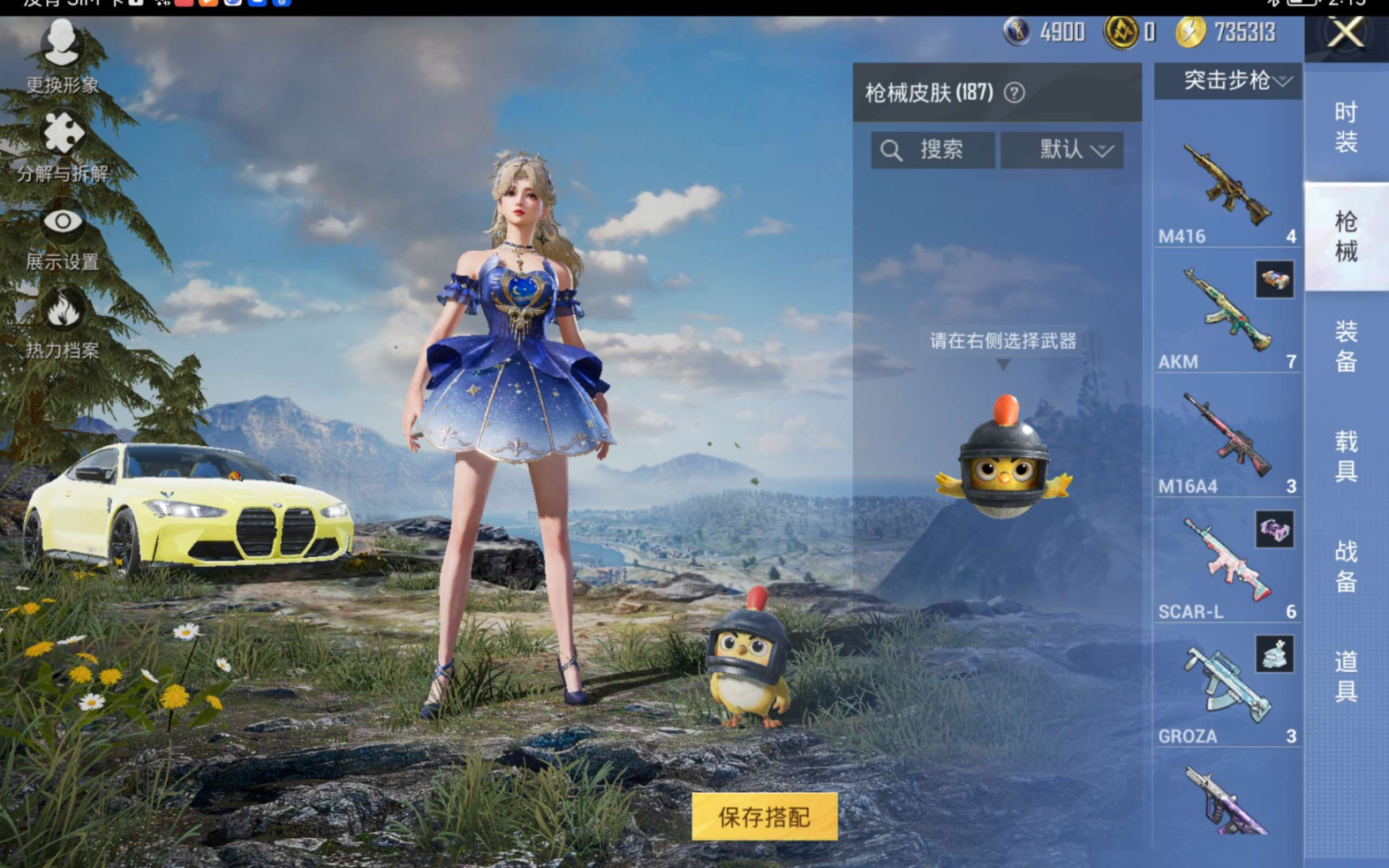 HPQM470591和平精英账号详情图9