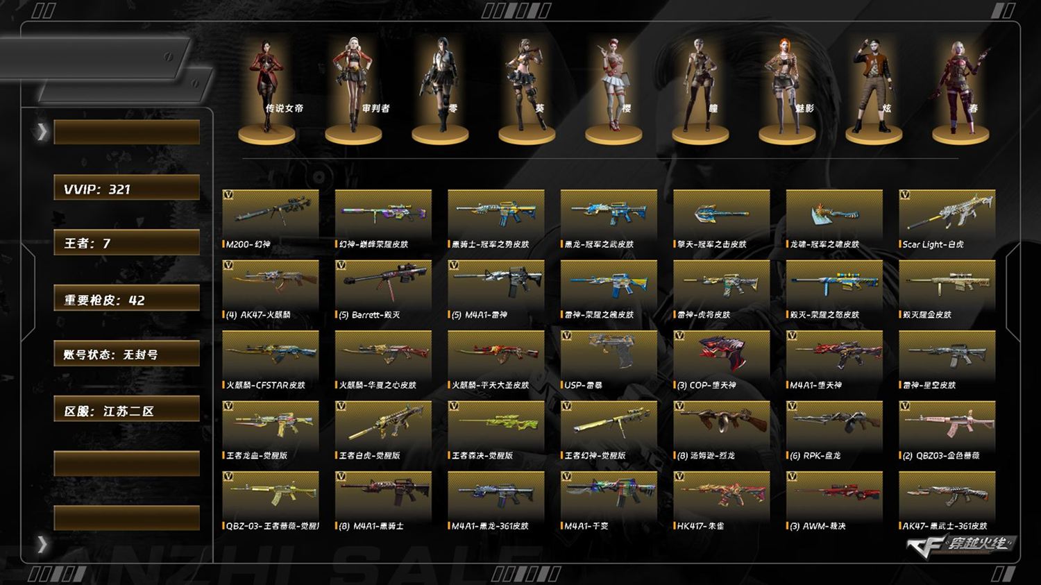 CFQM422977穿越火线账号详情图8