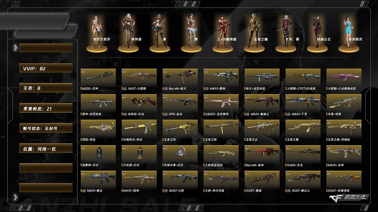 CFQM422987穿越火线账号详情图5