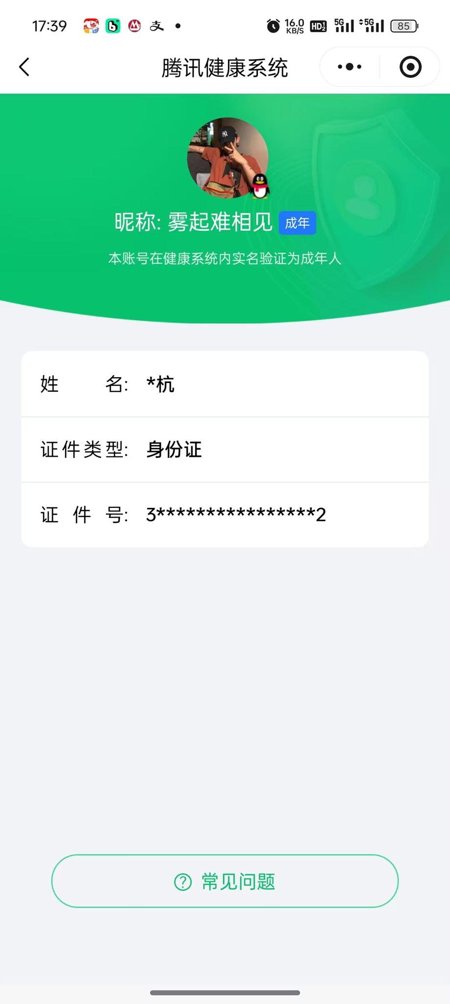 CFQM423047穿越火线账号详情图11