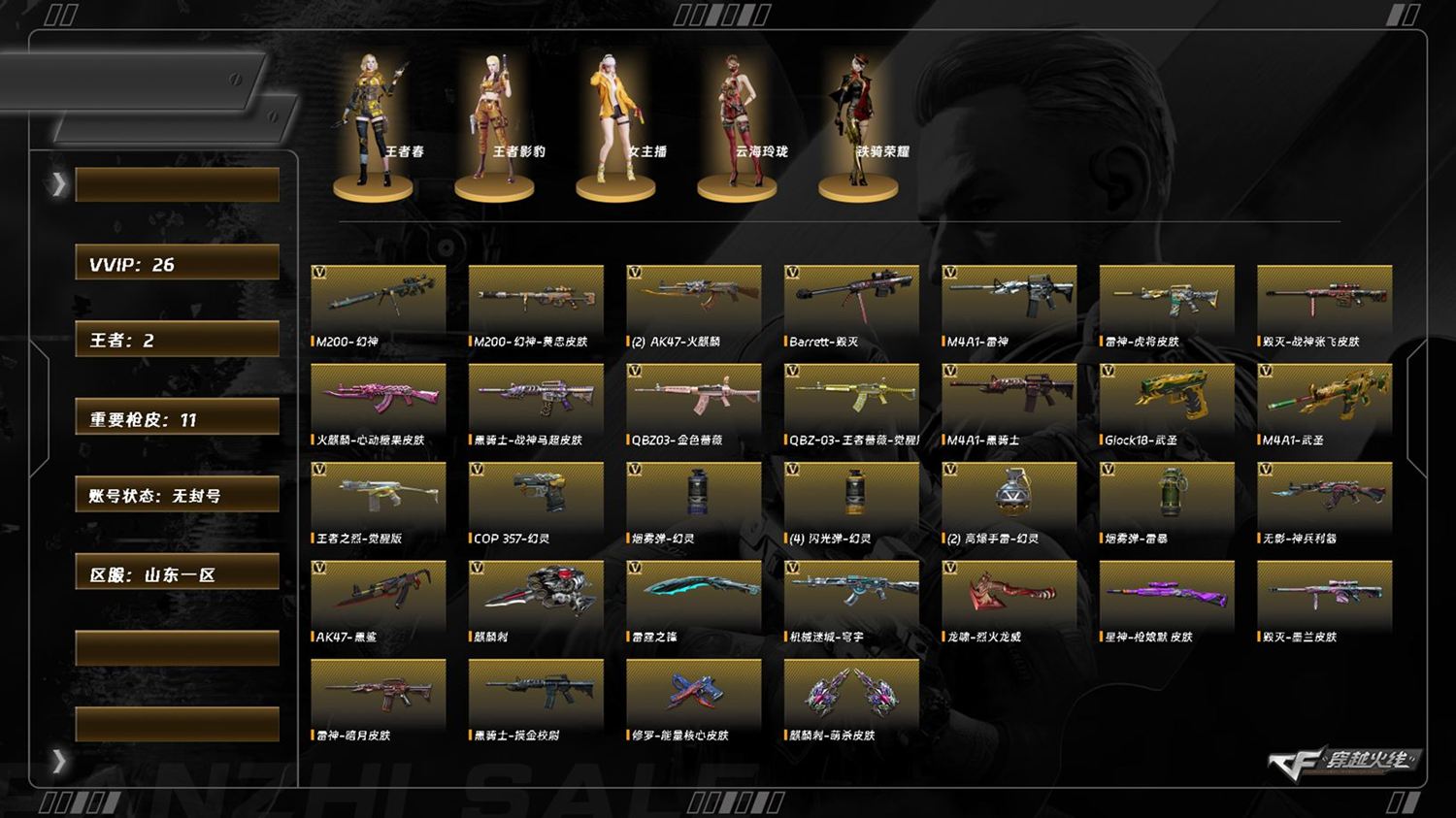 CFQM423047穿越火线账号详情图3