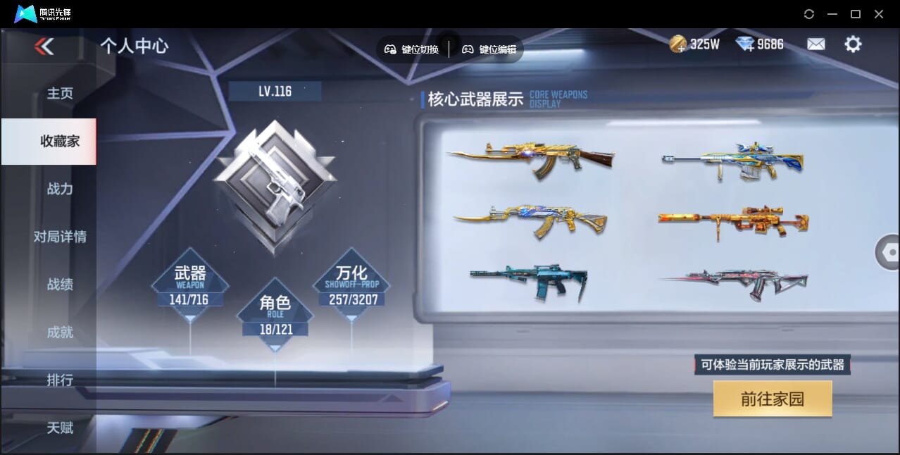 CFMQM47937枪战王者账号详情图6