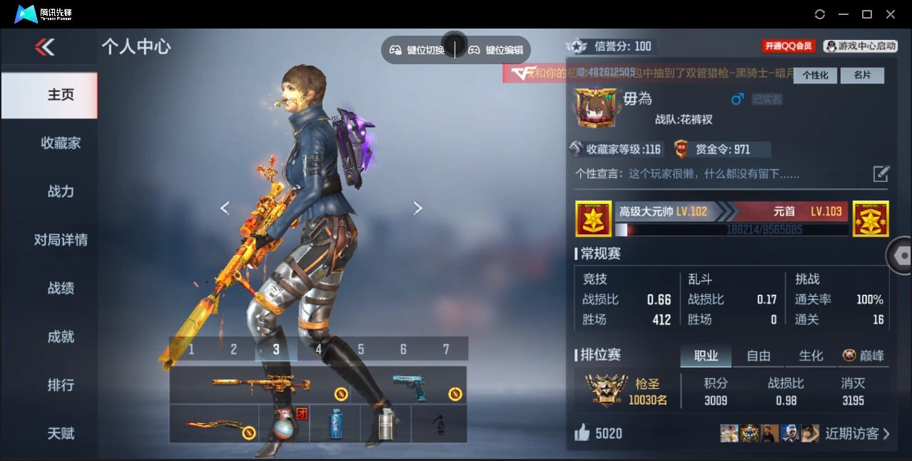 CFMQM47937枪战王者账号详情图5