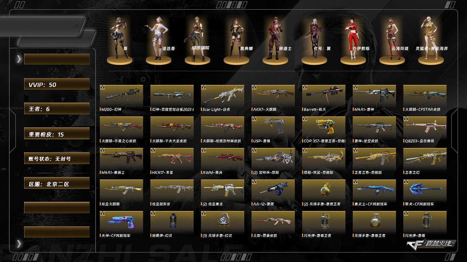 CFQM423244穿越火线账号详情图7