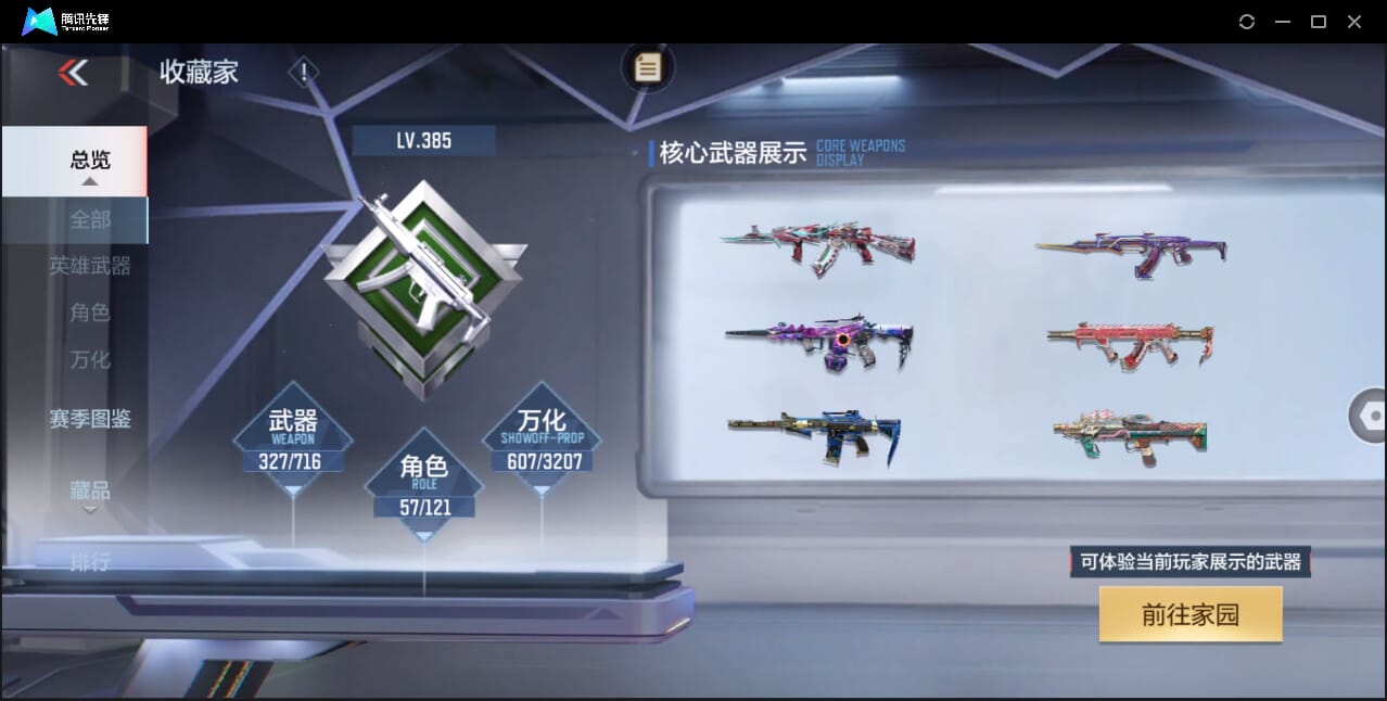 CFMQM47942枪战王者账号详情图5