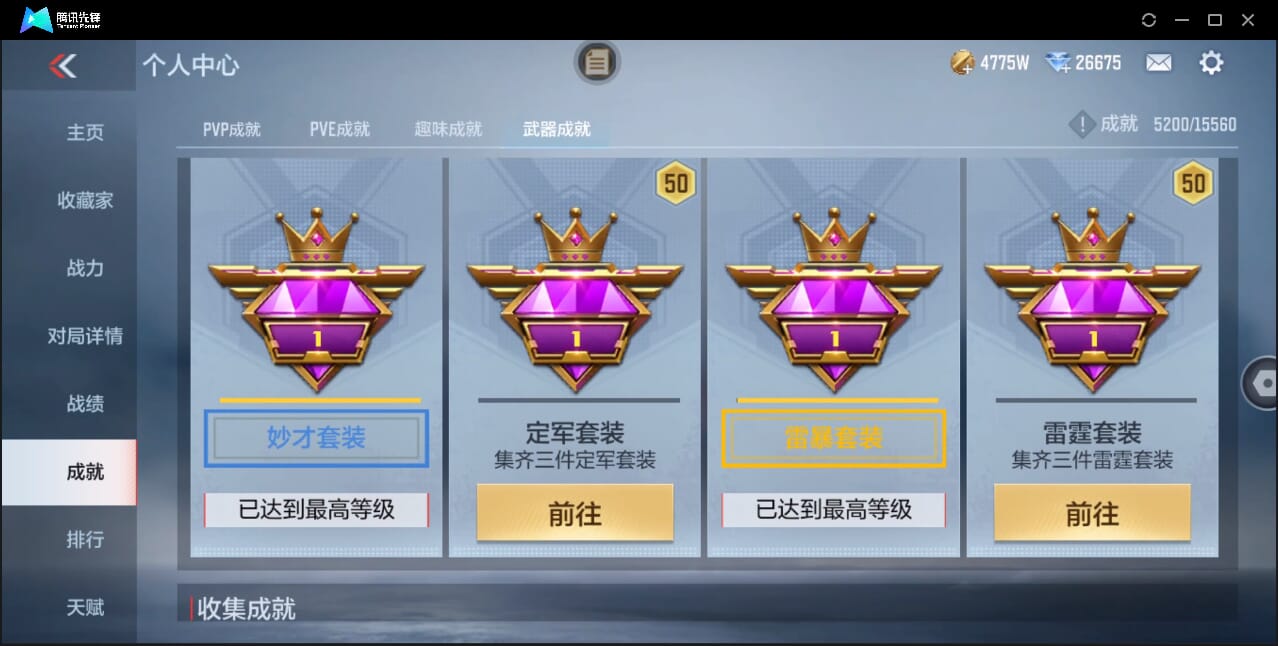 CFMQM47942枪战王者账号详情图88