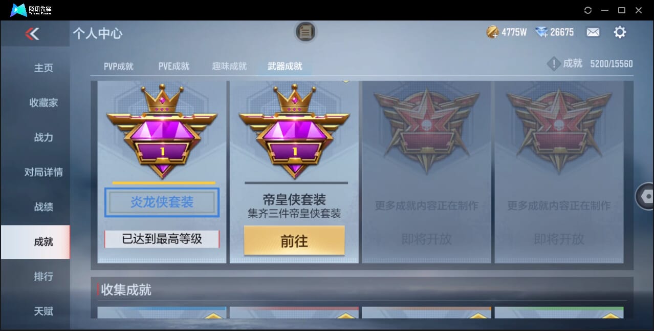 CFMQM47942枪战王者账号详情图86