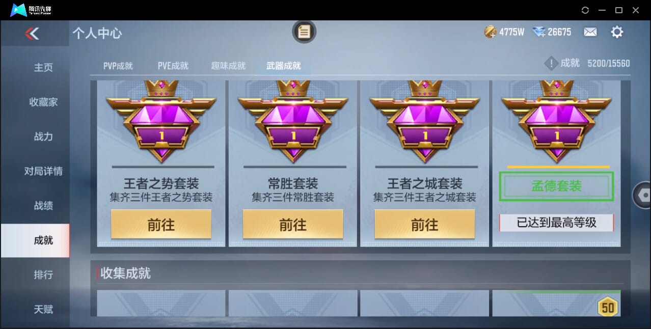 CFMQM47942枪战王者账号详情图100