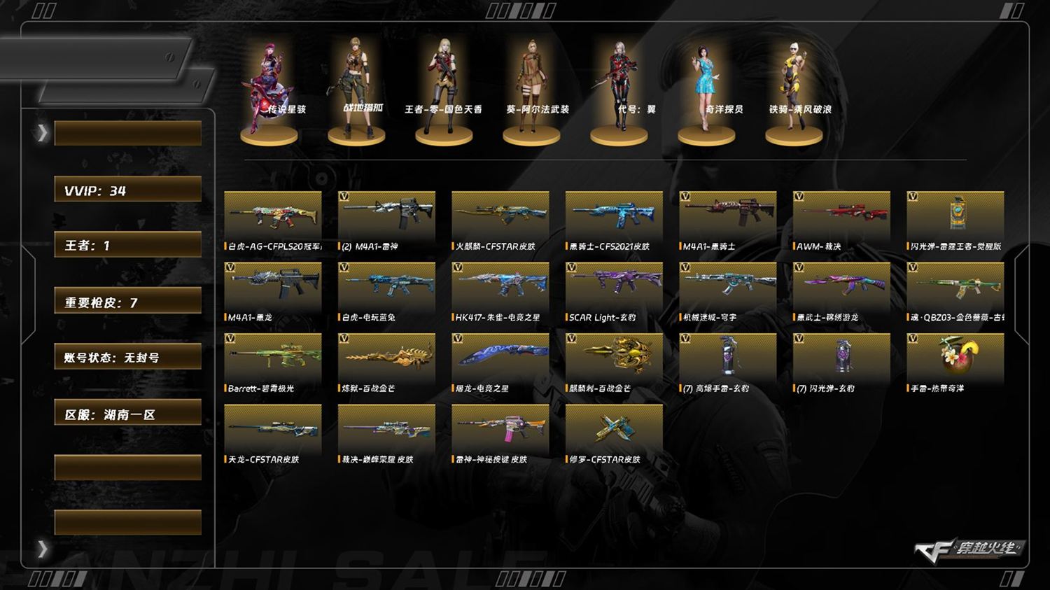 CFQM423216穿越火线账号详情图3