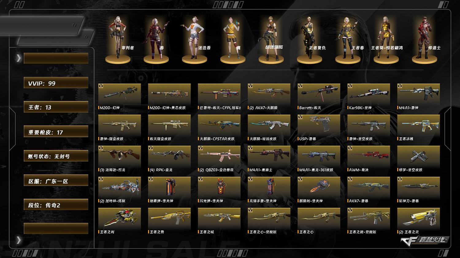 CFQM423247穿越火线账号详情图9