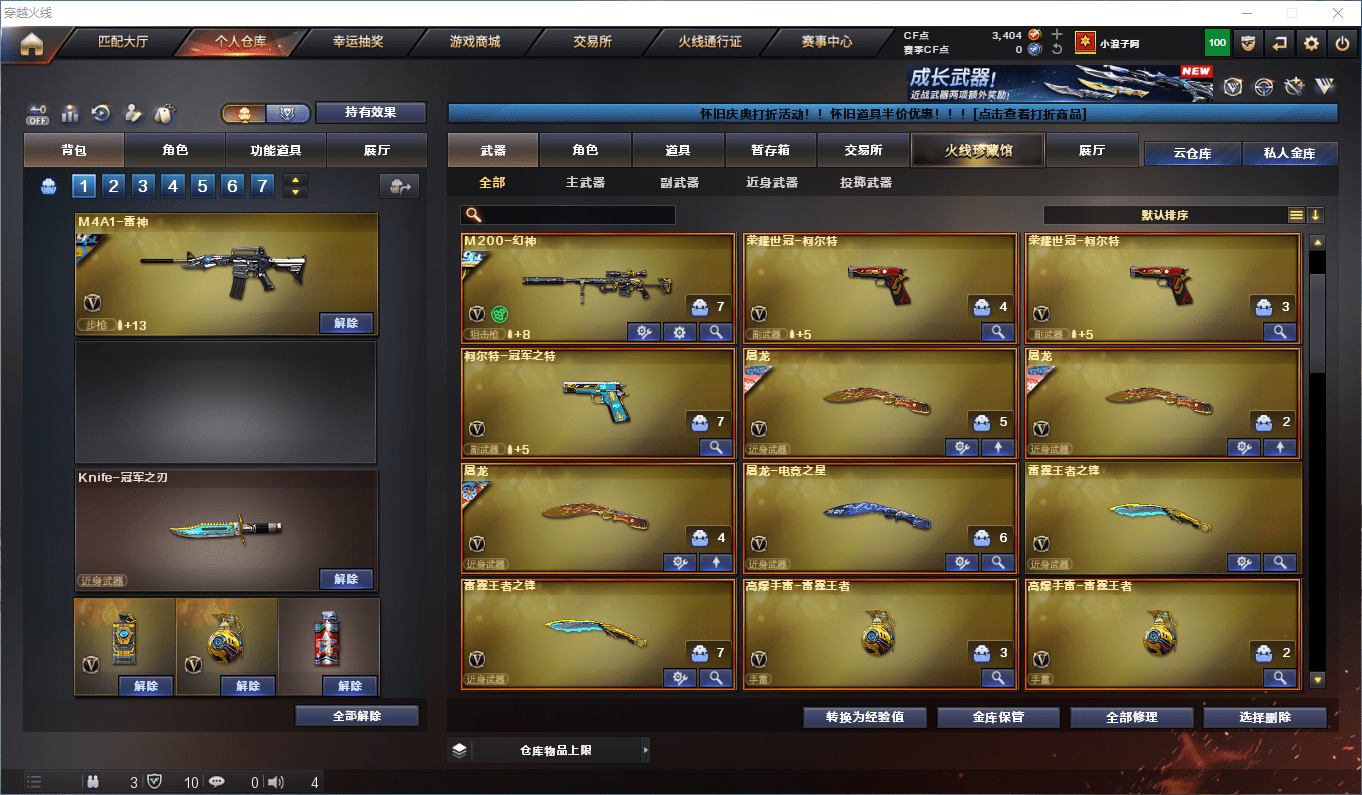 CFQM423243穿越火线账号详情图6