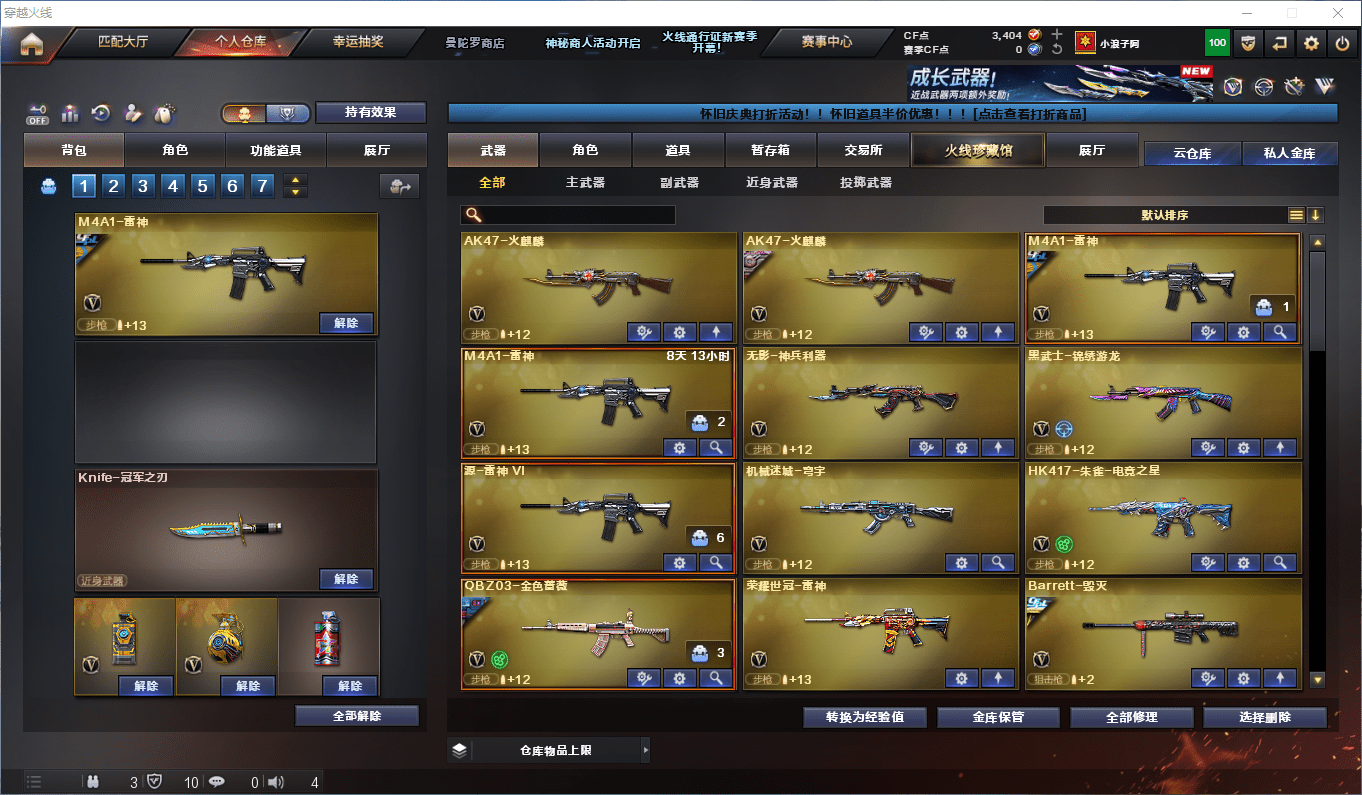 CFQM423243穿越火线账号详情图4