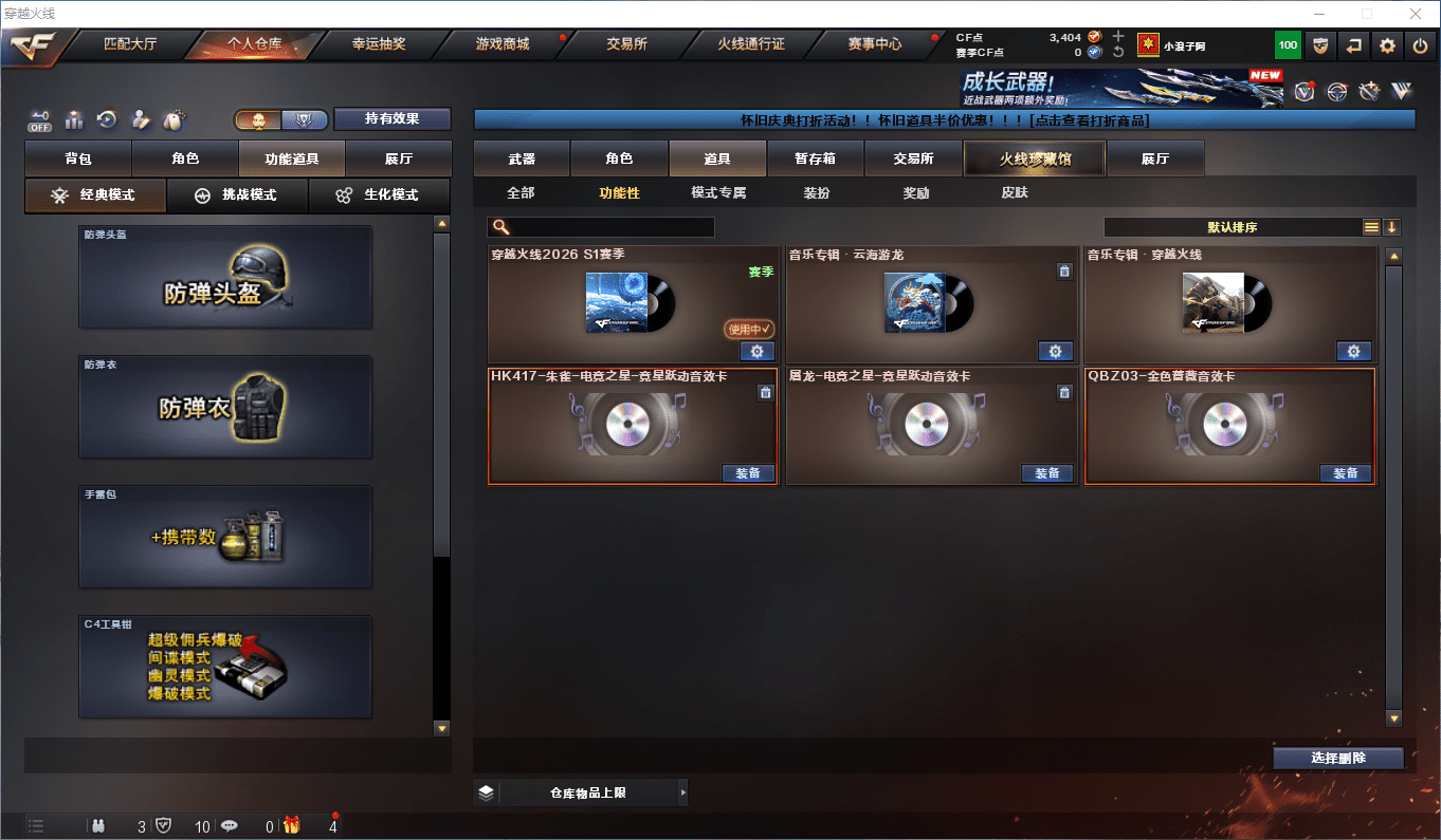 CFQM423243穿越火线账号详情图3