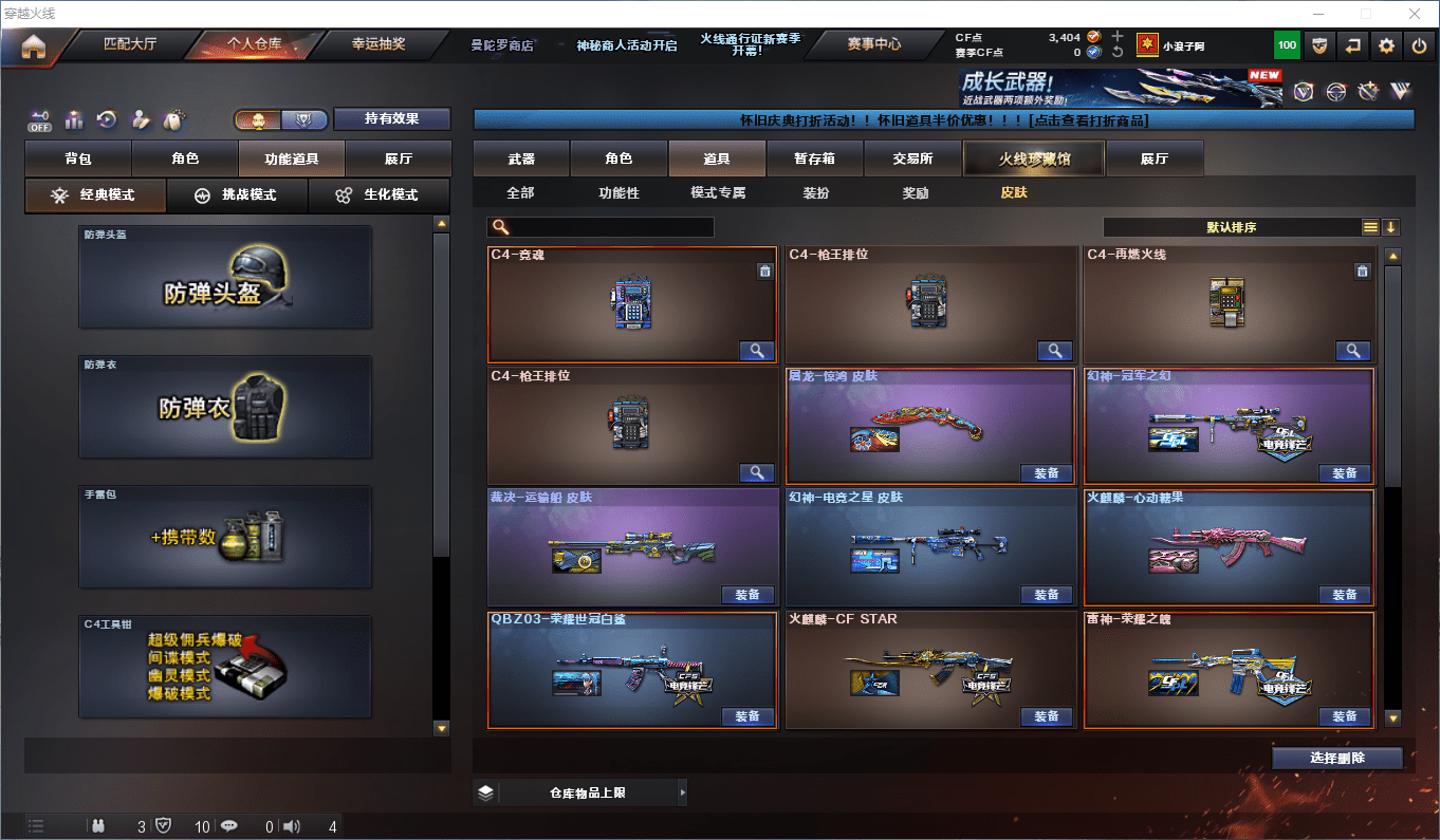 CFQM423243穿越火线账号详情图11