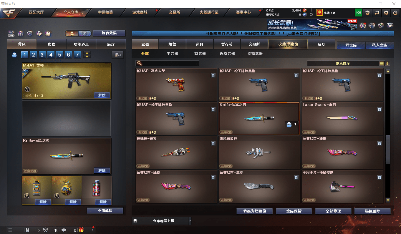 CFQM423243穿越火线账号详情图7