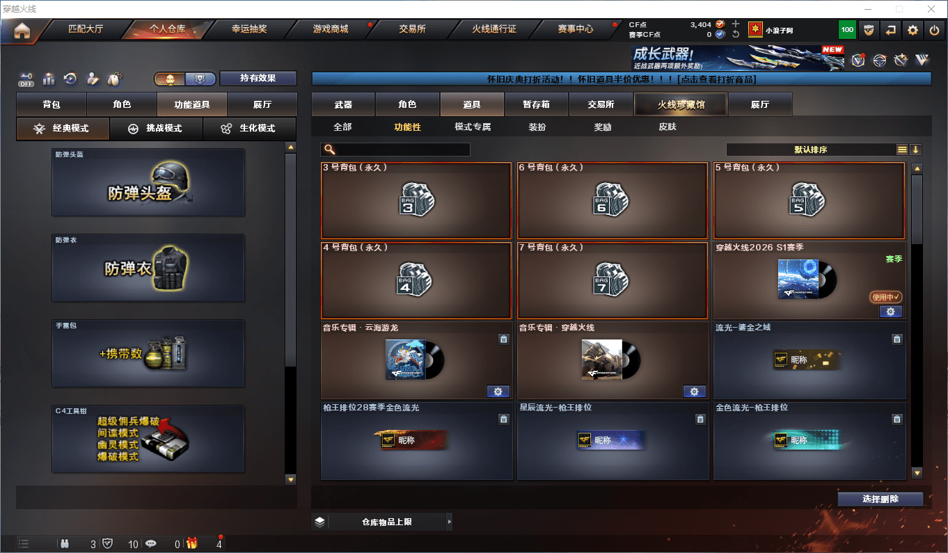 CFQM423243穿越火线账号详情图12