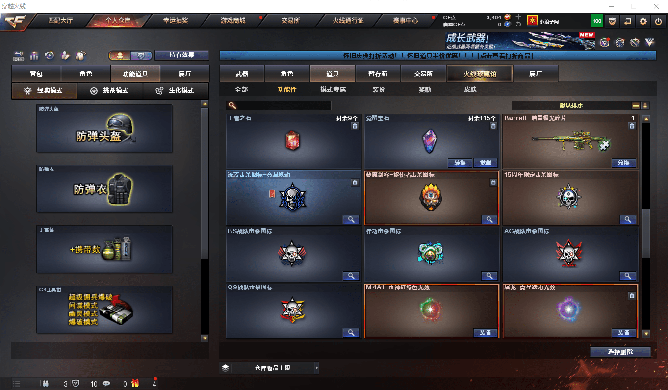 CFQM423243穿越火线账号详情图14