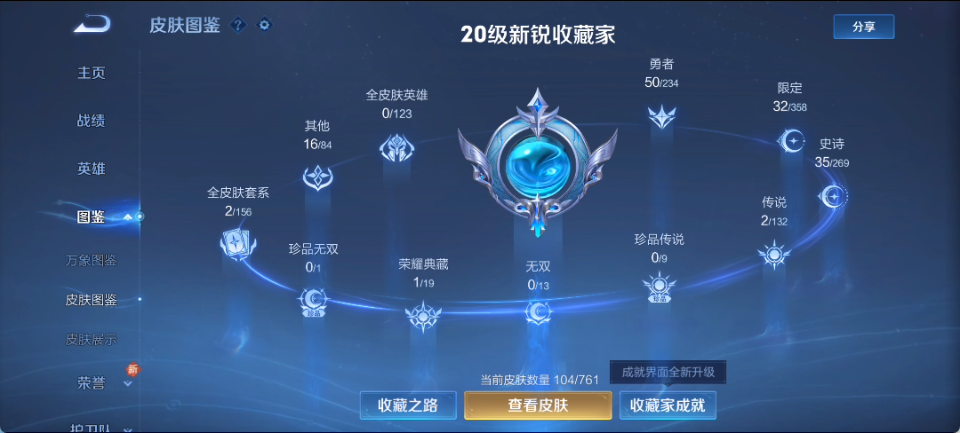 WZCMW4140710王者荣耀账号详情图5