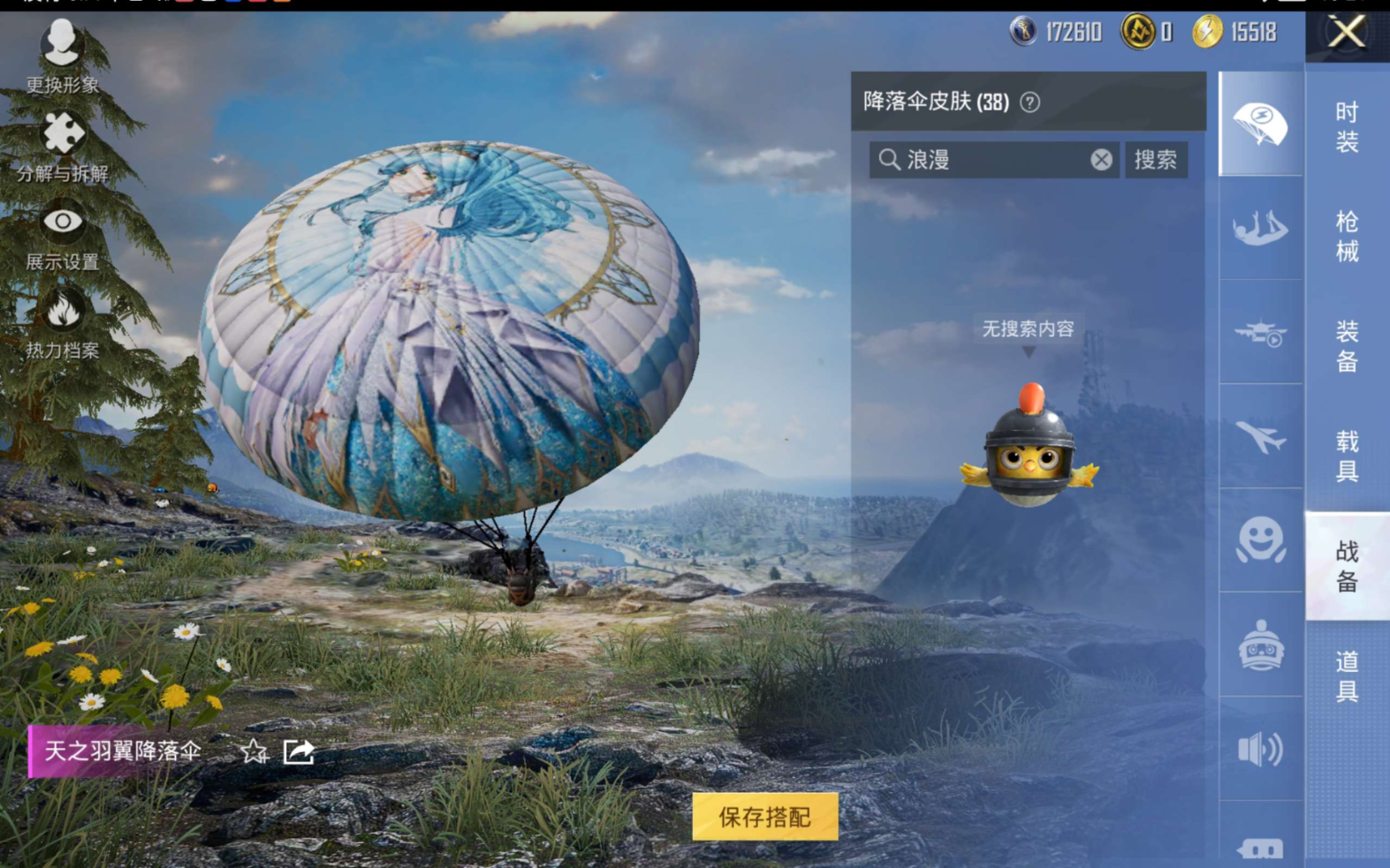 HPQM470605和平精英账号详情图14