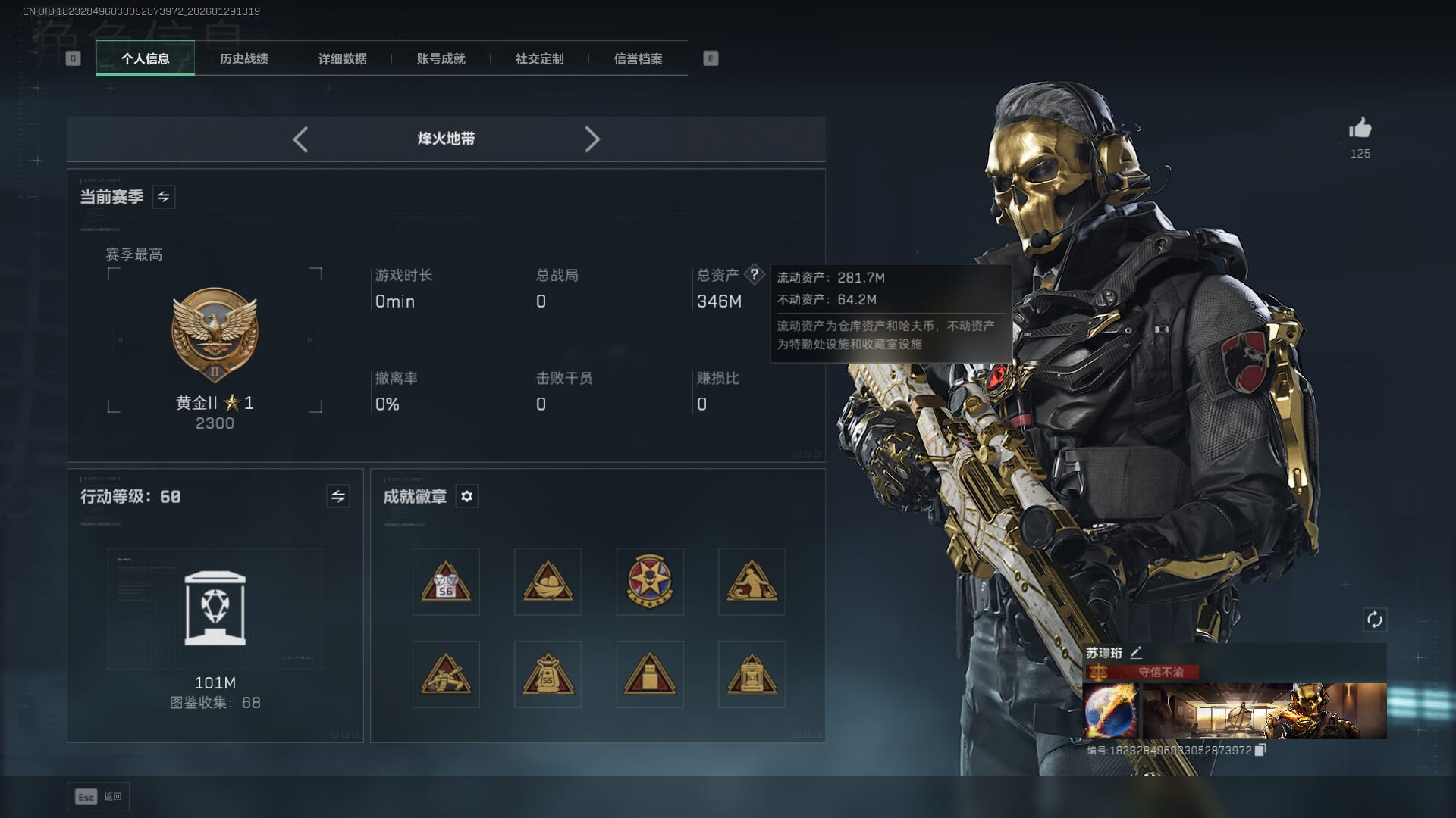 SJZQM427017三角洲行动账号详情图5