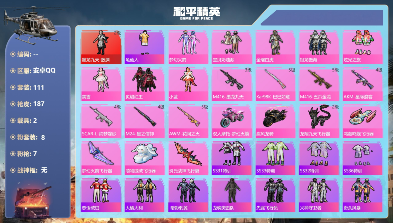 HPQM470617和平精英账号详情图3