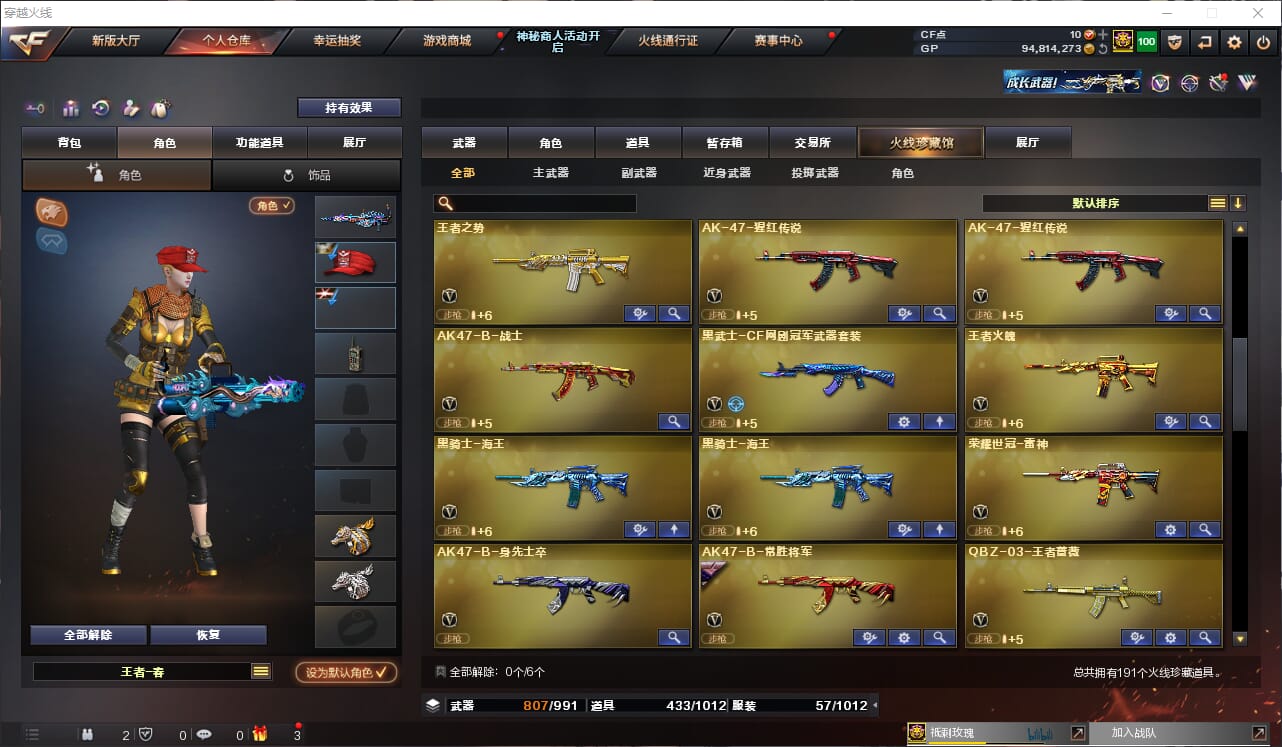 CFQM423327穿越火线账号详情图8