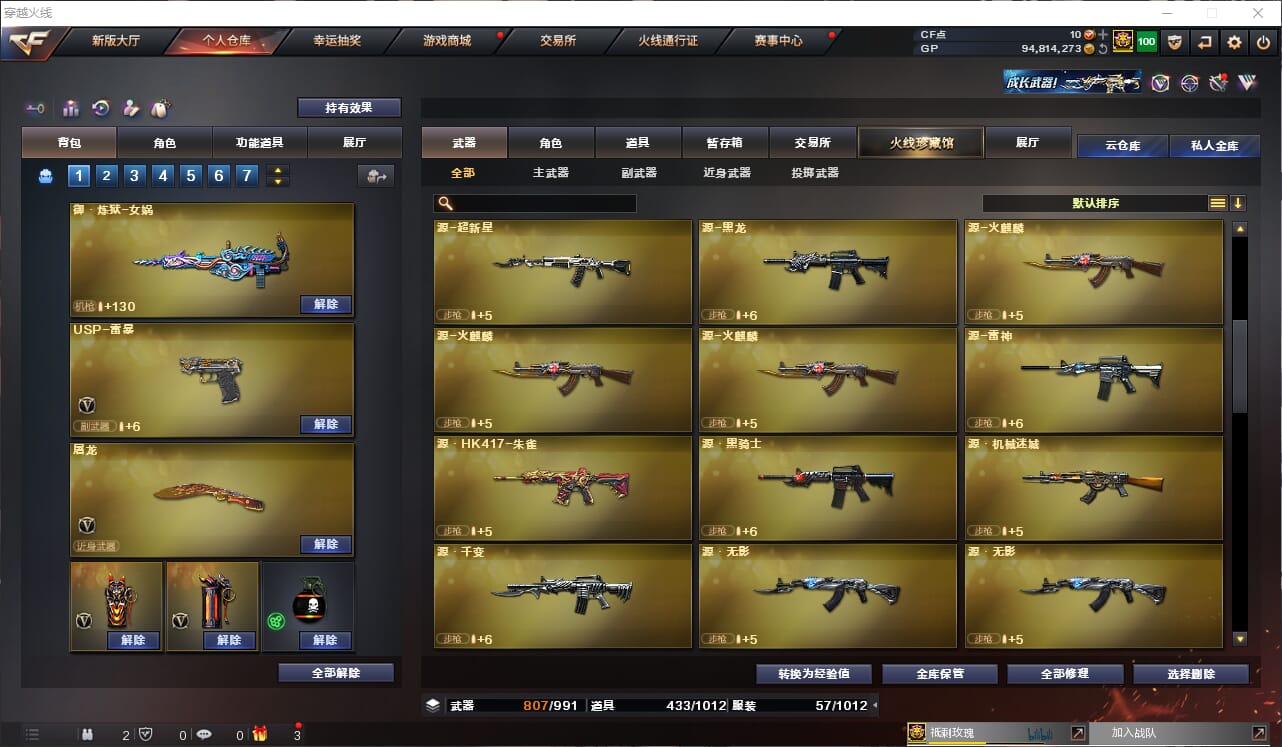 CFQM423327穿越火线账号详情图24