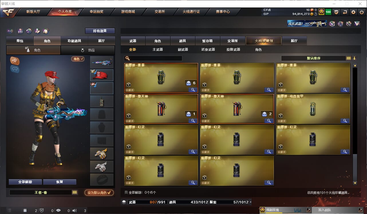 CFQM423327穿越火线账号详情图22