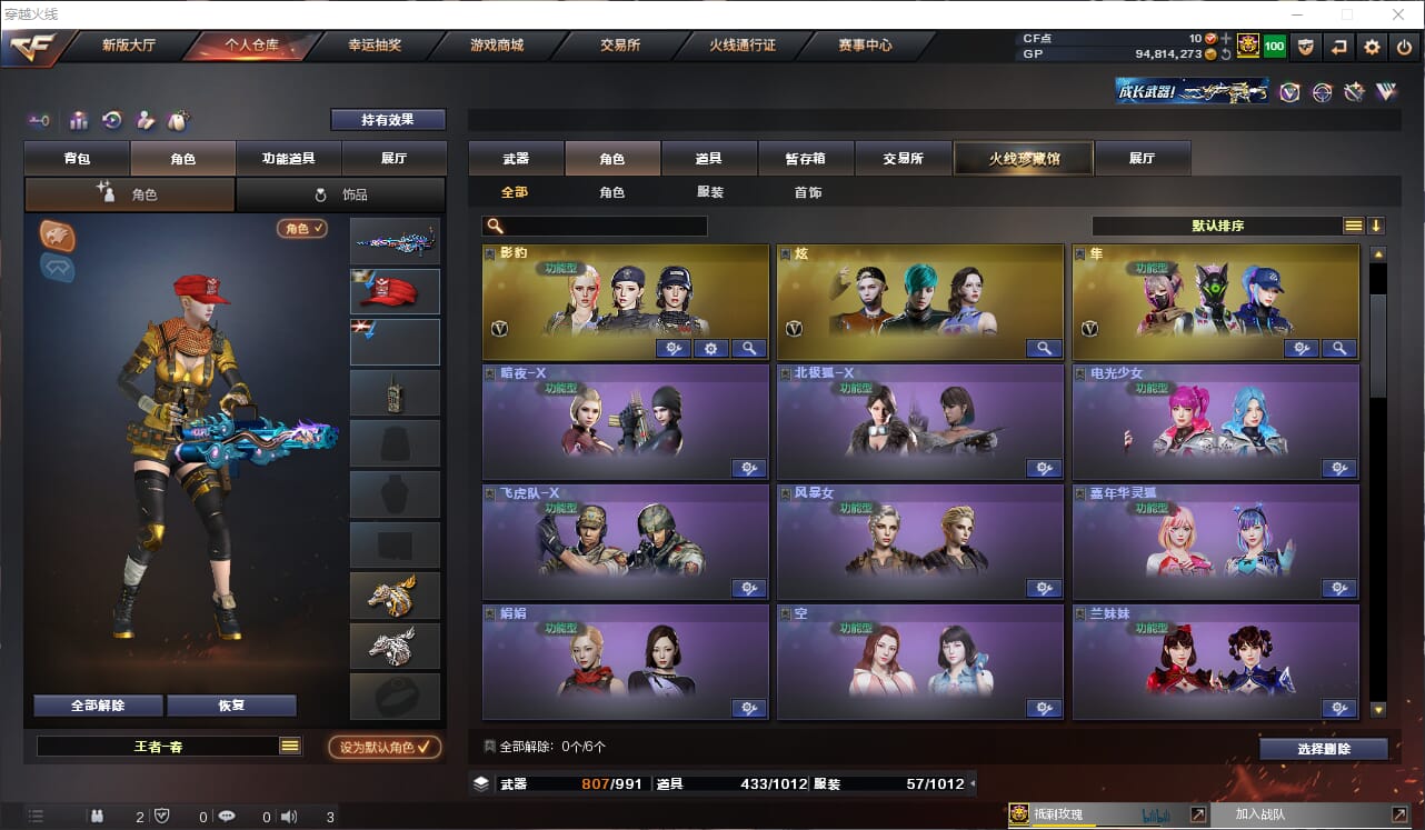 CFQM423327穿越火线账号详情图31