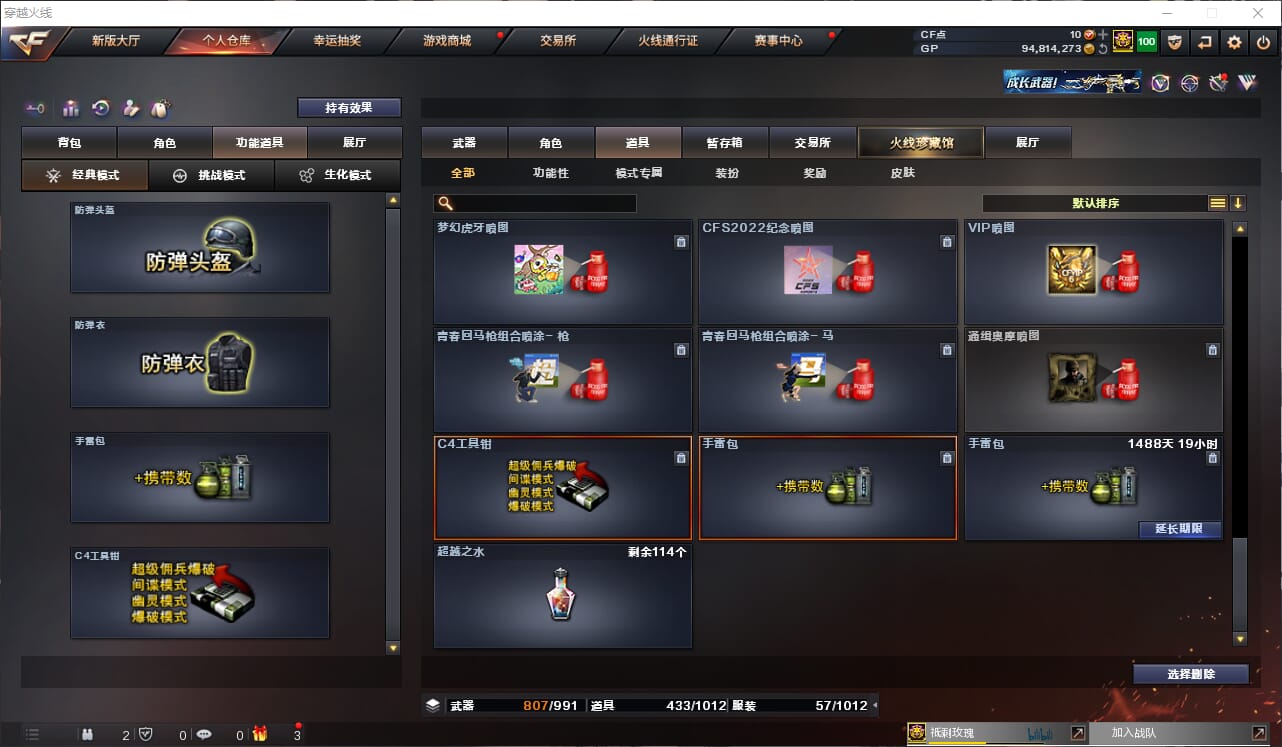 CFQM423327穿越火线账号详情图34