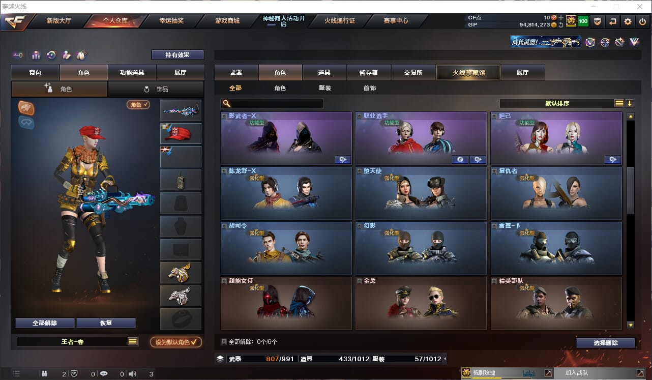 CFQM423327穿越火线账号详情图37