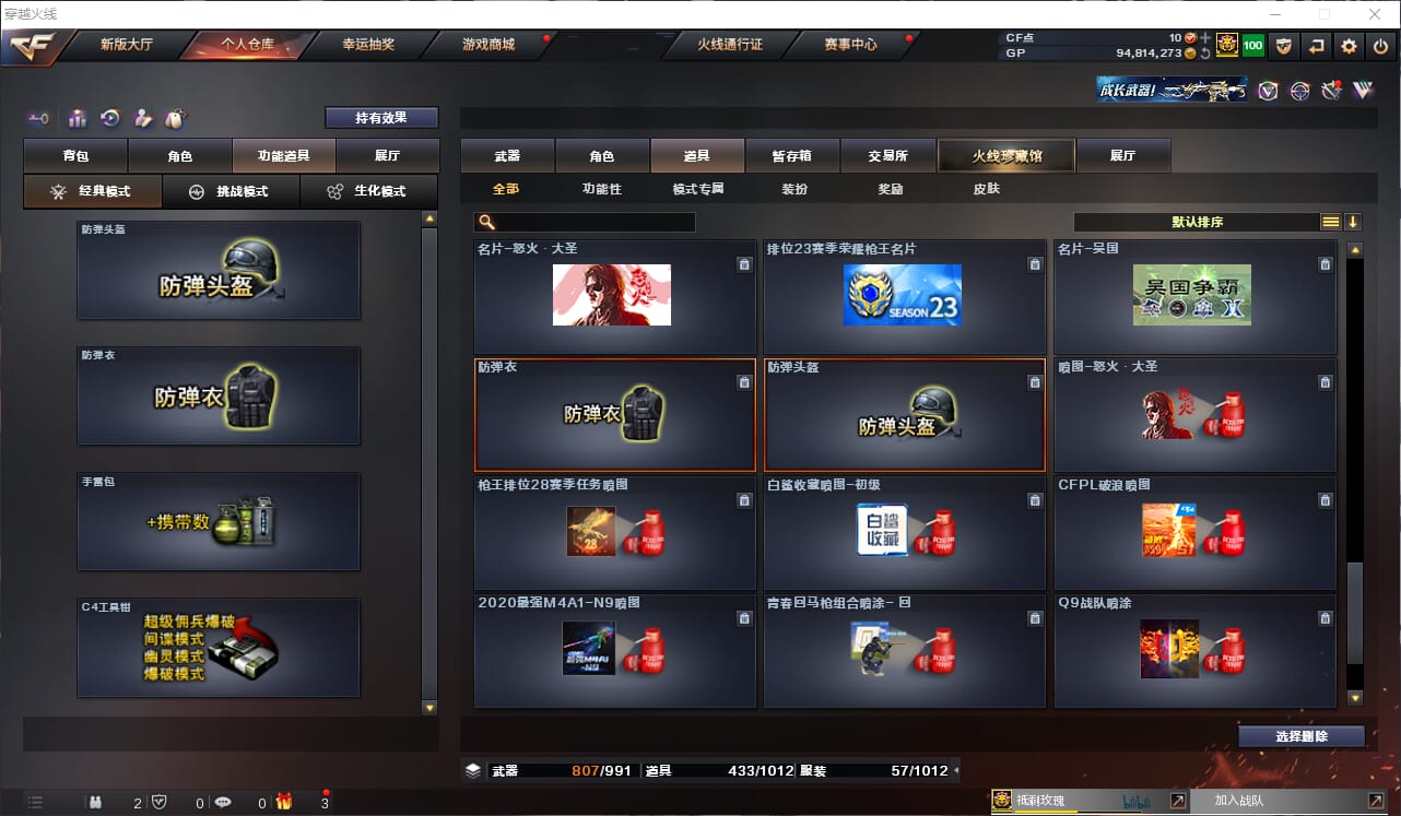 CFQM423327穿越火线账号详情图33