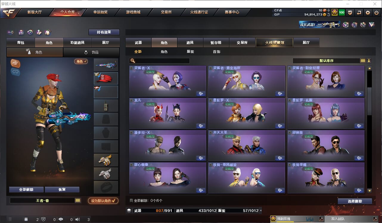 CFQM423327穿越火线账号详情图36