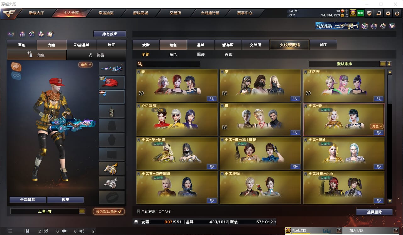 CFQM423327穿越火线账号详情图29