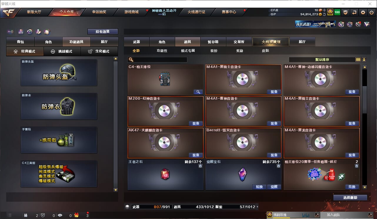 CFQM423327穿越火线账号详情图48