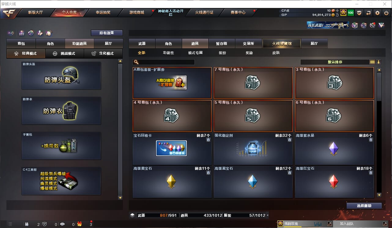 CFQM423327穿越火线账号详情图47