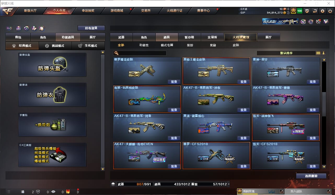 CFQM423327穿越火线账号详情图50