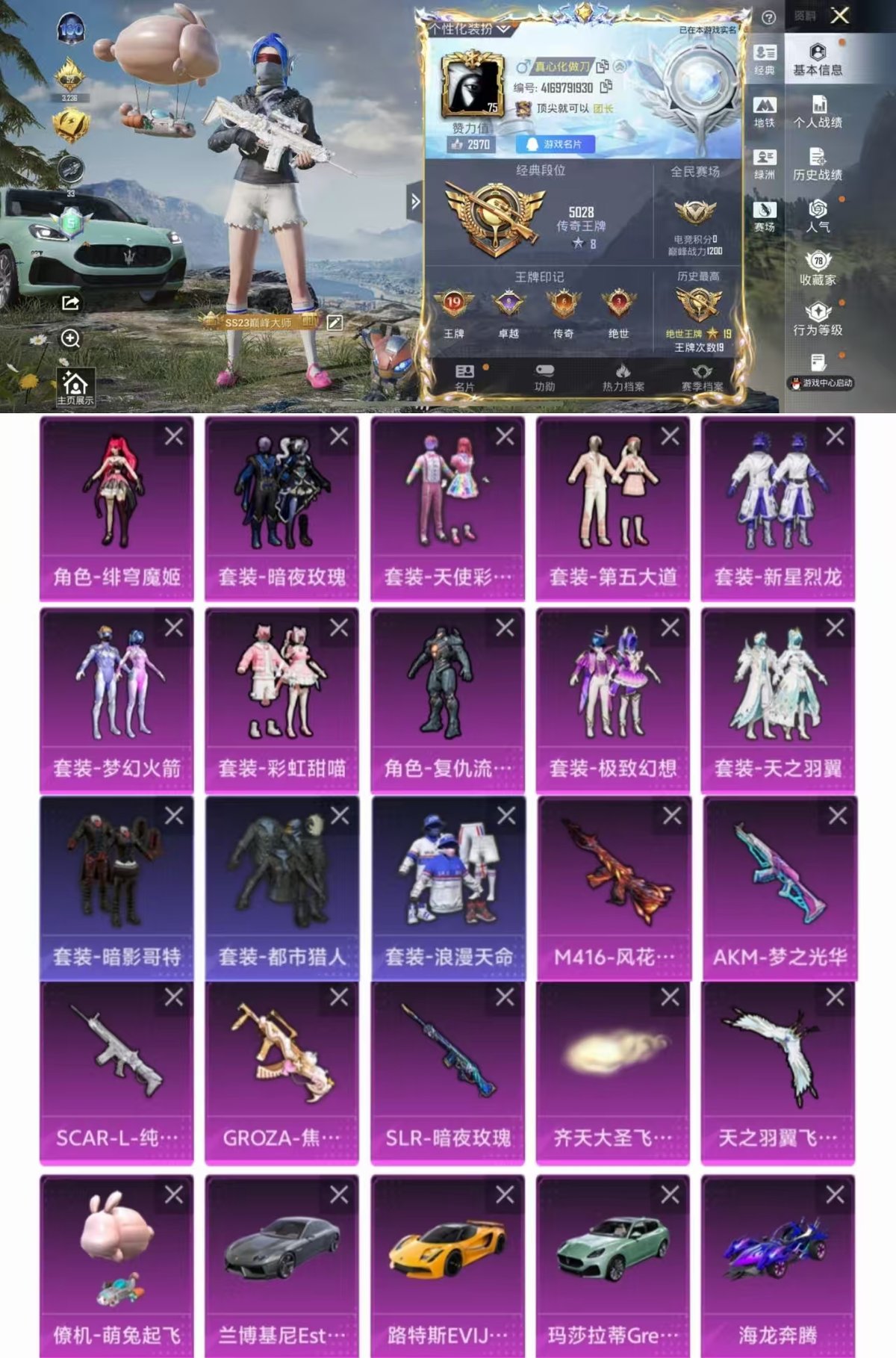 和平精英账号苹果QQ实名: 可修改 时装数: 792 载具数: 4 枪械数: 299 战备数: 220 热门装扮: 奇异