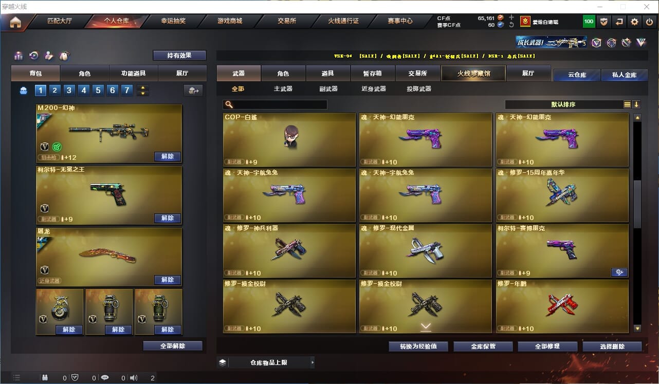 CFQM423328穿越火线账号详情图84