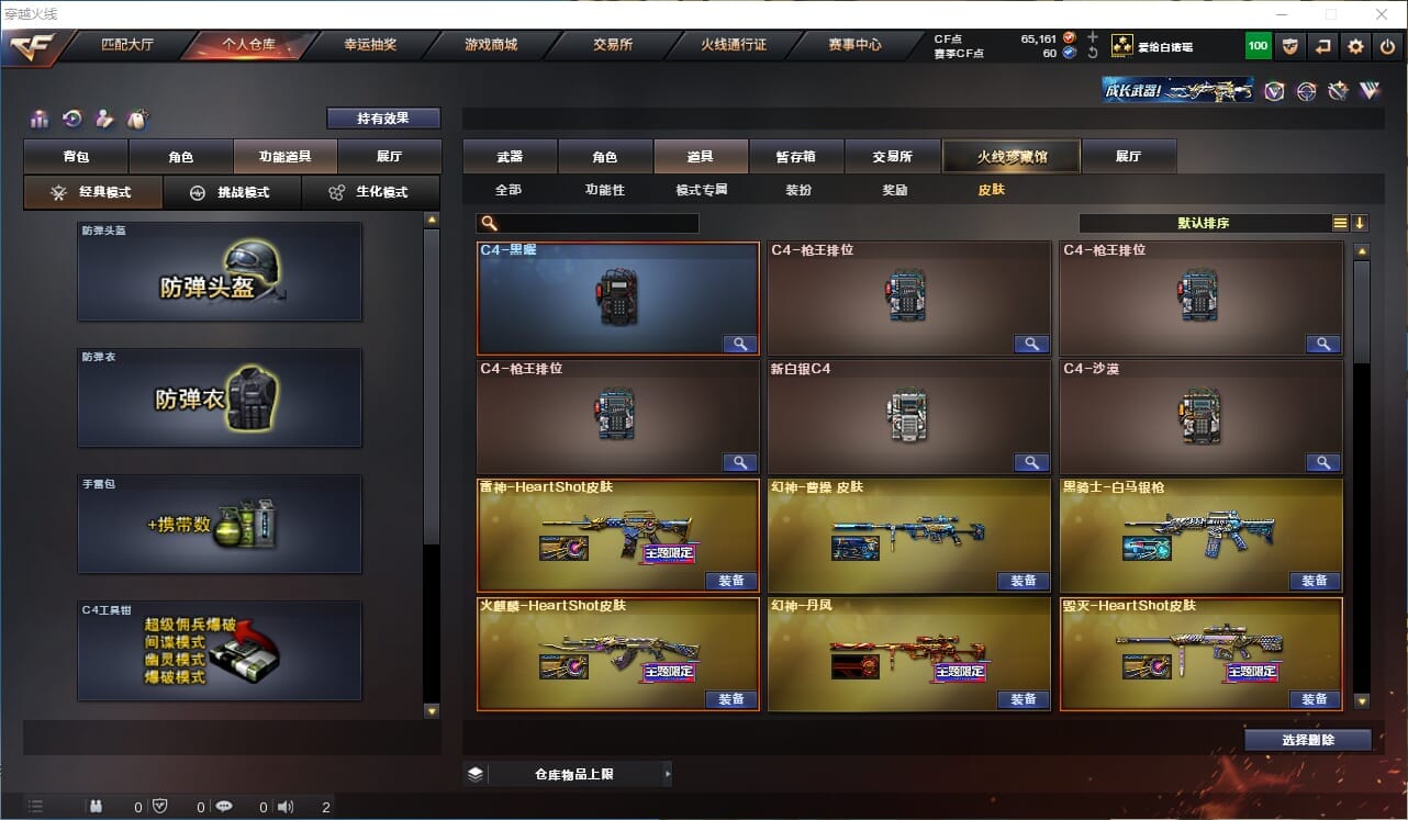 CFQM423328穿越火线账号详情图76