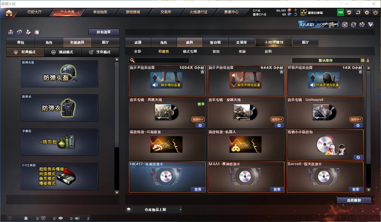 CFQM423328穿越火线账号详情图74